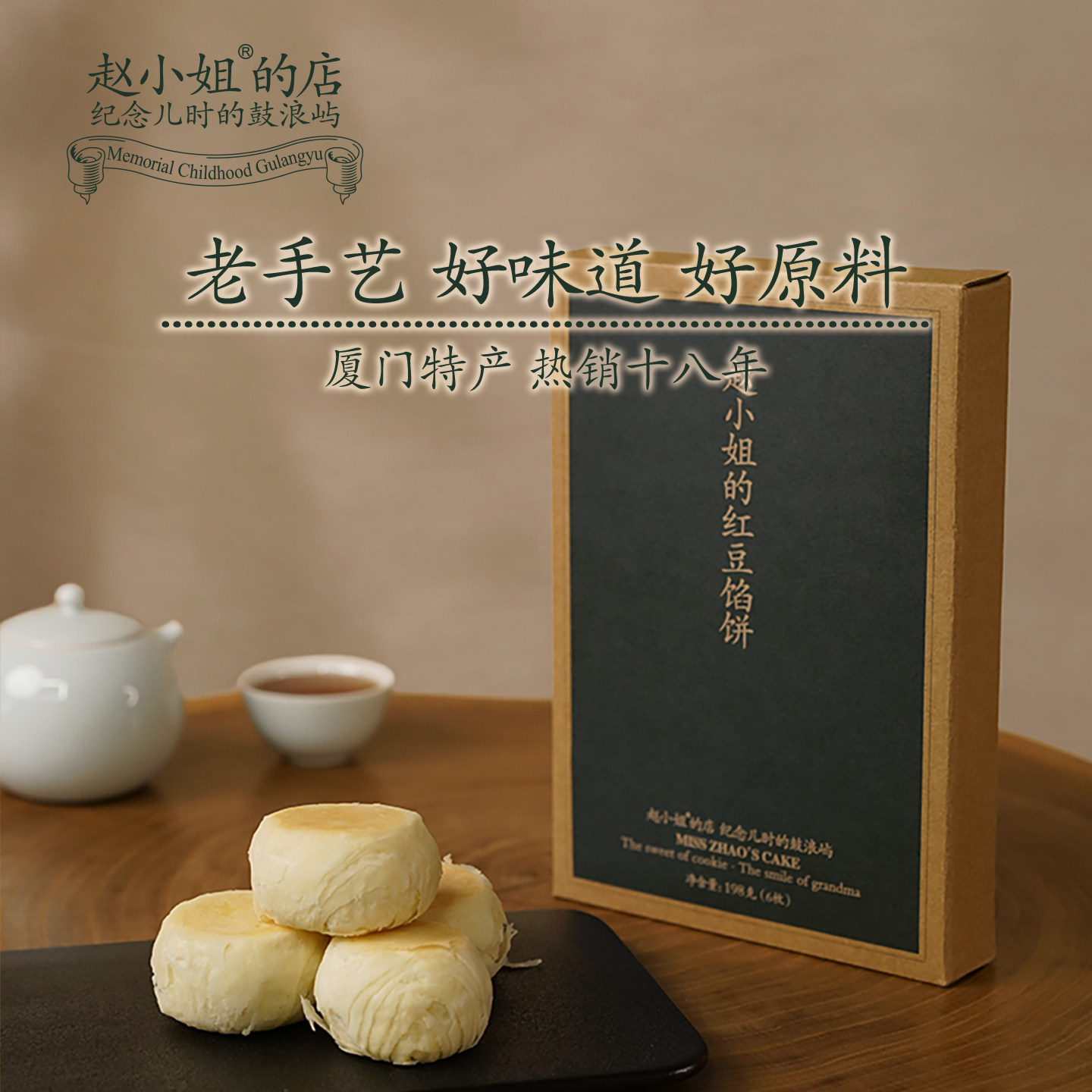 赵小姐的店红豆馅饼绿豆饼蜜柚糕点零食厦门特产伴手礼送礼