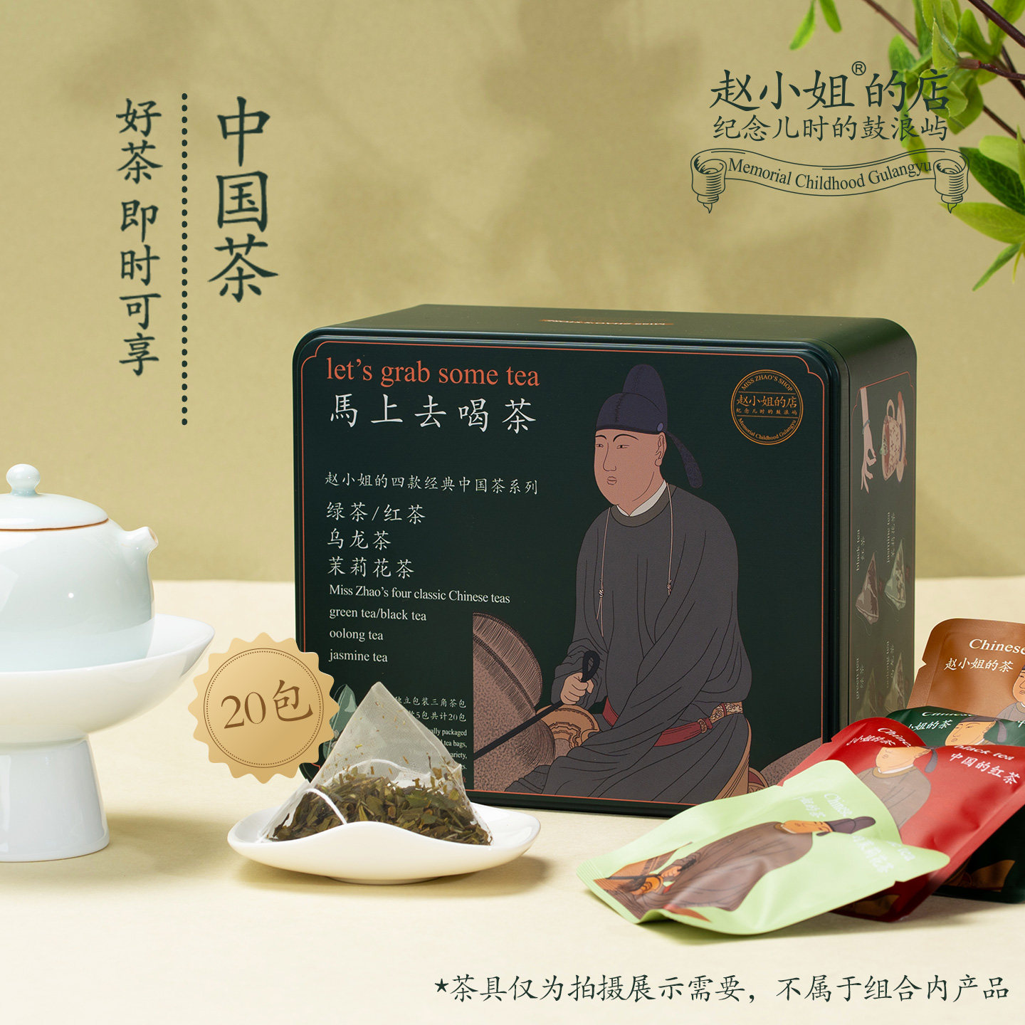 赵小姐经典中国茶礼盒红茶绿茶茉莉茶乌龙茶叶礼盒茶叶送礼长辈