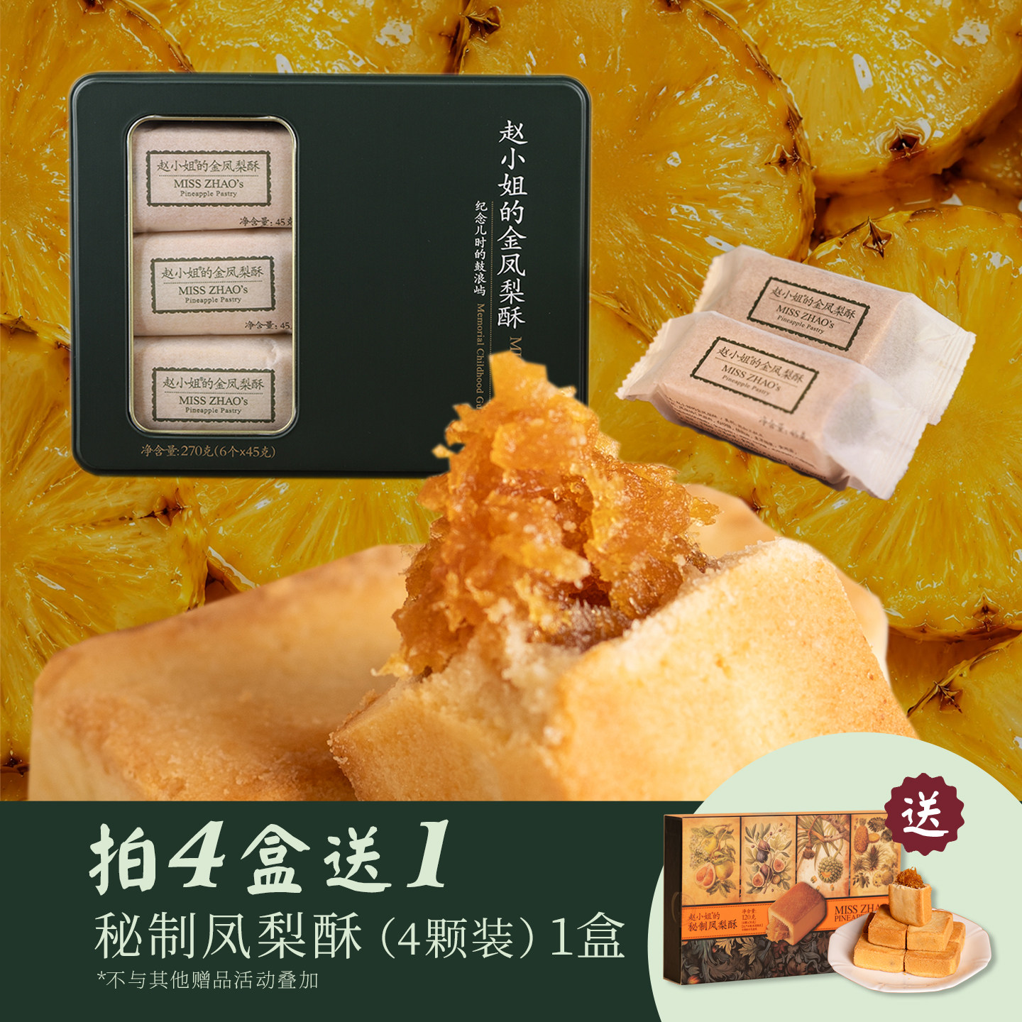 赵小姐的店凤梨酥金条凤梨铁盒糕点零食点心礼盒厦门特产伴手礼