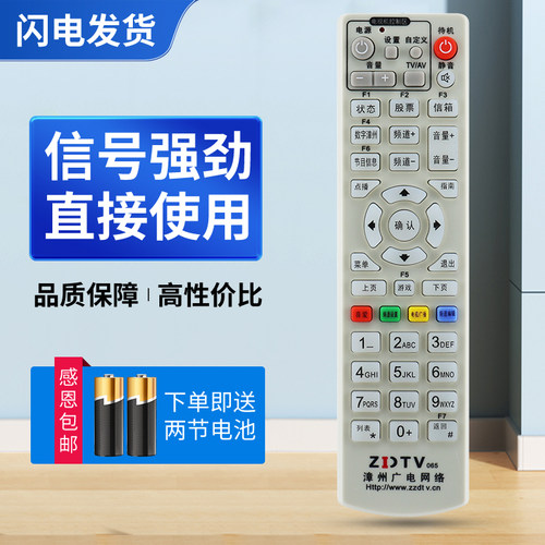 适用漳州广电网络ZDTV067遥控器 漳洲州有线数字电视机顶盒遥控板