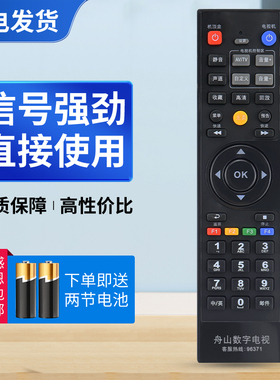 适用舟山普陀定海岱山 九州DVC-5028 高清数字电视机机顶盒遥控器