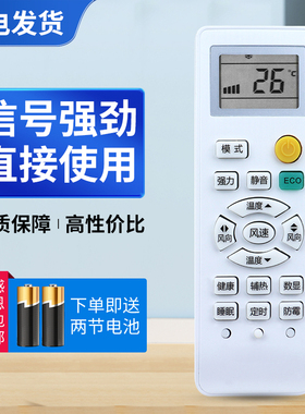 适用KEG西冷韩电长岭SEVENSTARS七星SANSUI山水AUCMA空调遥控器