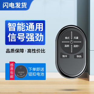 全部适用市面上任意品牌空调直接使用 迷你万能空调机遥控器通用款