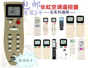 通用KFR32GW 26GW变频原装 K22A 25GW 35GW 长虹空调遥控器万能