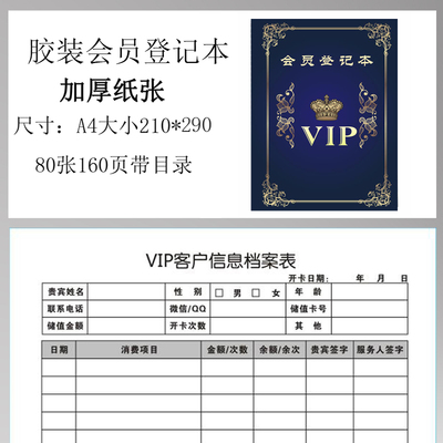 美容院顾客档案本vipa4管理登记