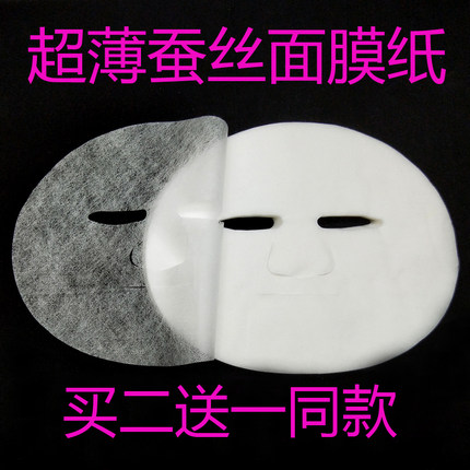 一次性蚕丝面膜纸女超薄100片装补水水疗美容纸膜隐形压缩面膜布