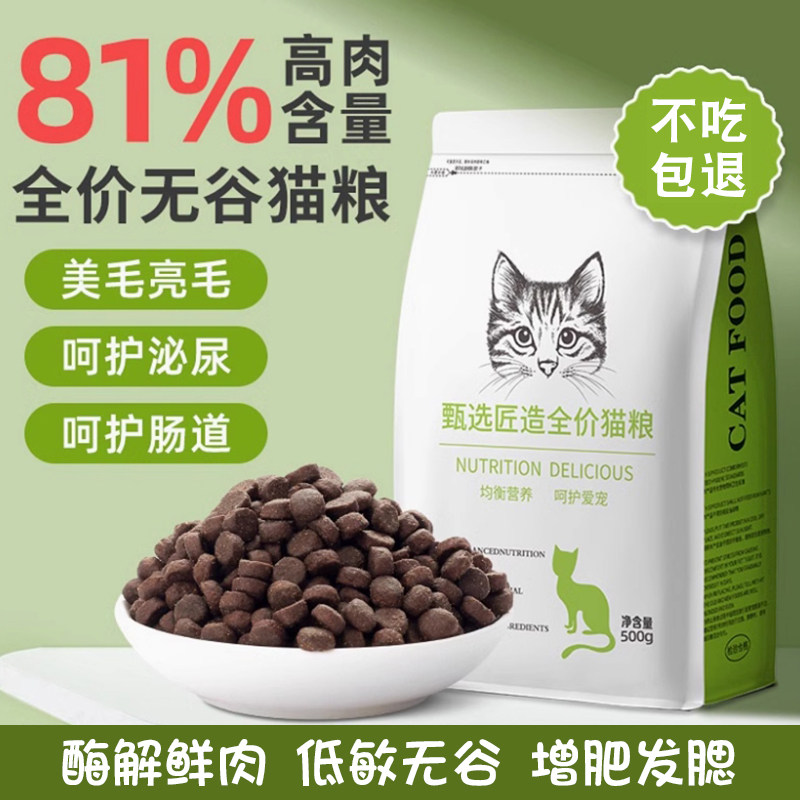 优乐奇鲜肉猫粮天然无谷呵护泌尿