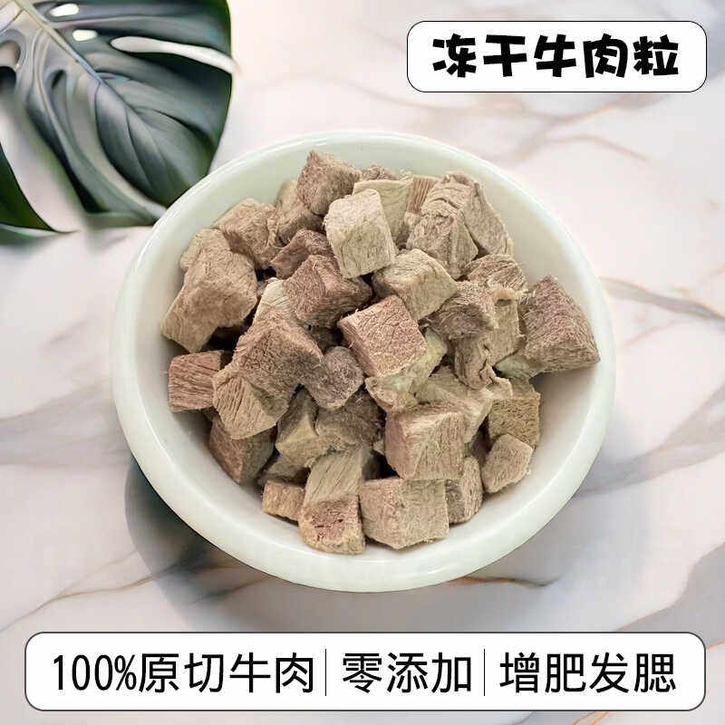 宠物冻干牛肉粒牛霖猫咪零食增肥发腮成猫粮成幼狗拌粮碎训练奖励