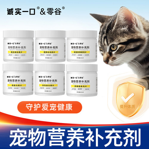 零谷诚实一口营养品防掉毛异食癖