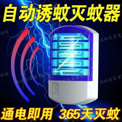 全自动激光灭蚊器蚊蝇通灭灯家用全自动灭蚊灯室内一扫光插电式灭
