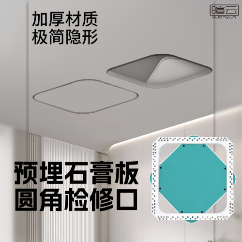 隐形检修口石膏板装饰盖圆弧圆角
