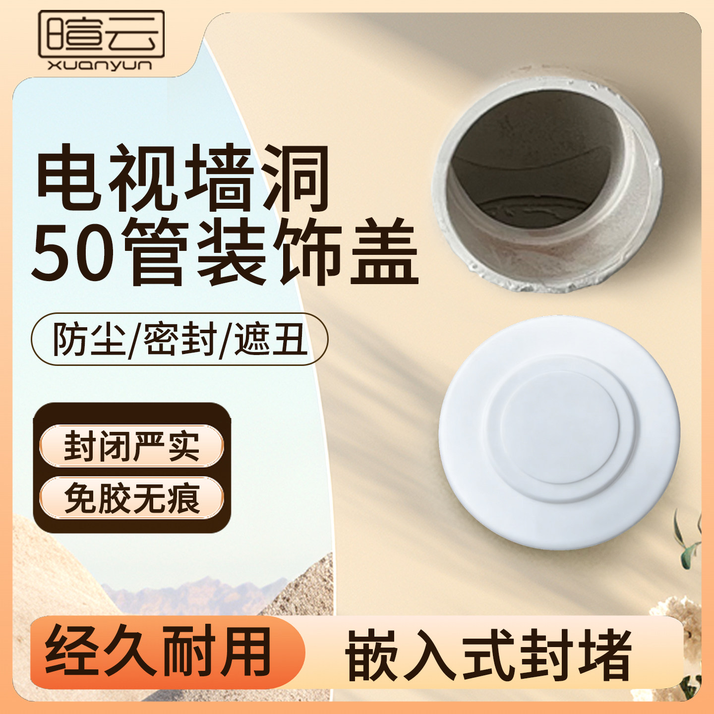 电视出线孔50管装饰盖卫生间水管封口塞防尘密封遮丑盖嵌入式封堵,基础建材,装饰盖,淘宝优惠券,粉丝福利购,淘宝优惠卷