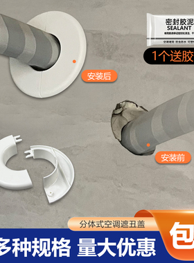 空调眼墙面装饰贴盖板老鼠封口堵头密封空调管子分体遮丑美化神器