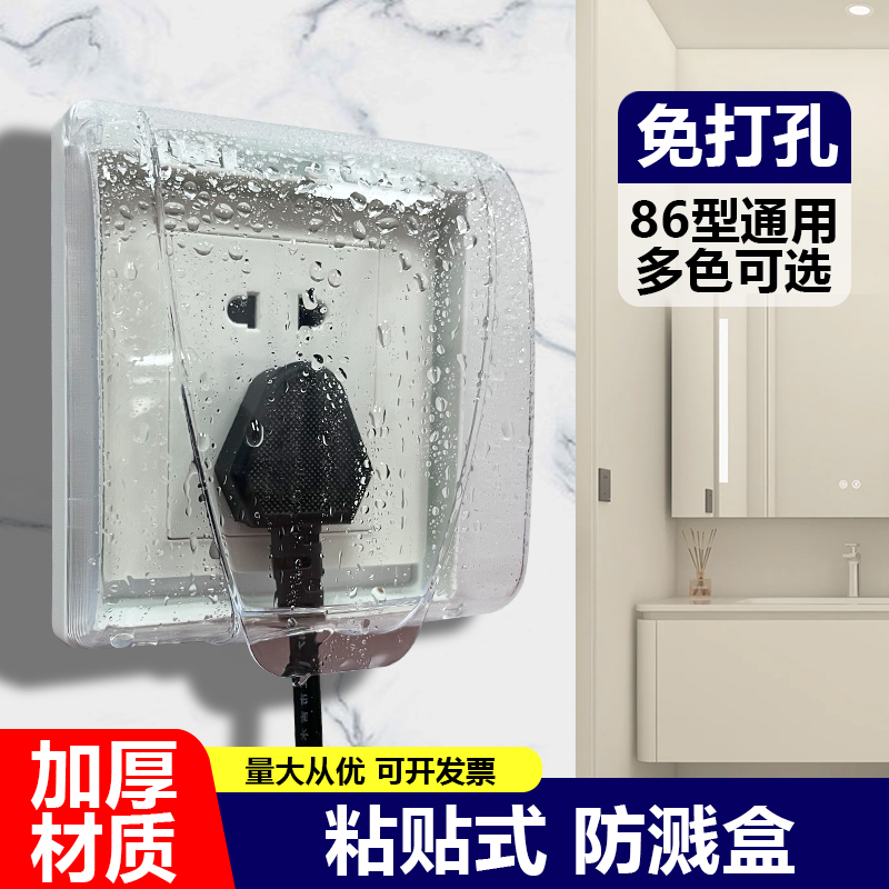 简约现代86型开关插座防水盒