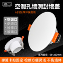 墙洞装 饰盖空调口封堵吊顶筒灯遮丑盖玻璃孔墙洞盖板烟道口密封器