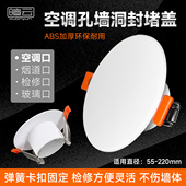 墙洞装 饰盖空调口封堵吊顶筒灯遮丑盖玻璃孔墙洞盖板烟道口密封器