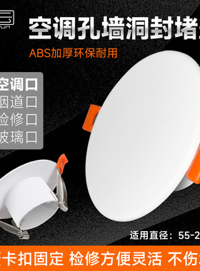 墙洞装饰盖空调口封堵吊顶筒灯遮丑盖玻璃孔墙洞盖板烟道口密封器