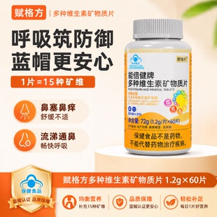 赋格方复合宝维生素【官方正品】矿物质鼻塞流鼻涕鼻通身体营养素