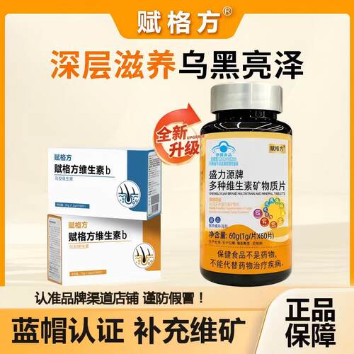 赋格方维生素b【官方正品】