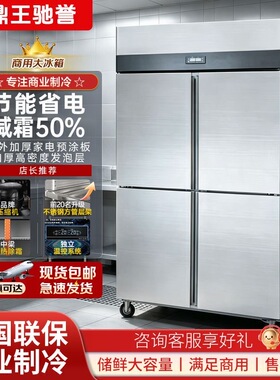 九鼎王四门冰箱商用四开门冷藏冷冻柜双温厨房立式大容量4六6风冷