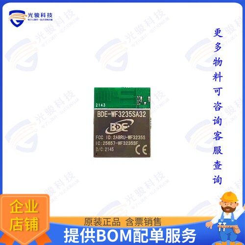 BDE-WF3235SA32 射频元件RF TXRX MODULE WIFI CHIP SMD