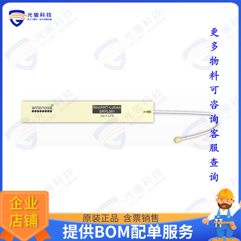 SRFL061-150 射频元件LUTOSA LTE ANTENNA+150MM CABLE