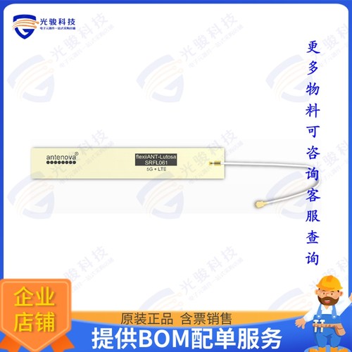 SRFL061-150 射频元件LUTOSA LTE ANTENNA+150MM CABLE