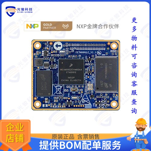 FORLINX-FETMX6ULL-C+08512SE8GIA11集成电路NXP i.MX6ULLSOM,512