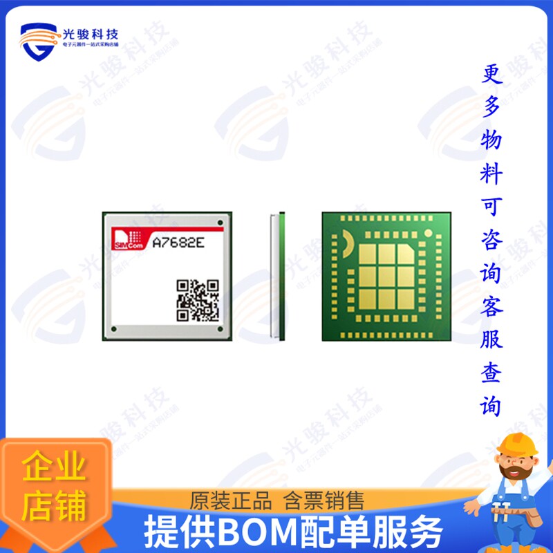 A7682E 射频元件RF TXRX MODULE CELL SMD