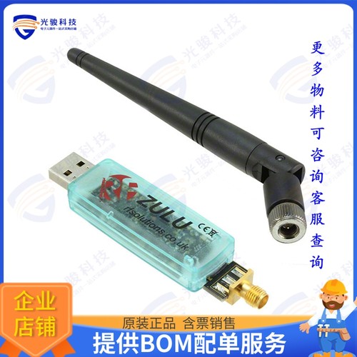 ZULU-DONGLE 射频元件ZULU MODEM DONGLE 868MHZ 1KM USB