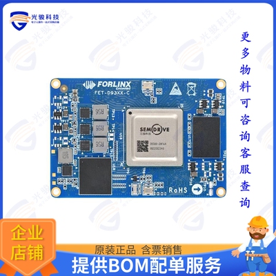 FORLINX-FET-D9360-C+202GSE16GIA11集成电路SemiDrive D9 Pro, S