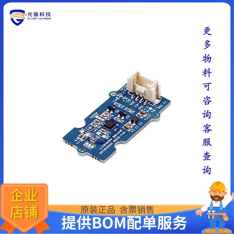 开发板扩展板101020252《GROVE - IMU 10DOF V2.0》