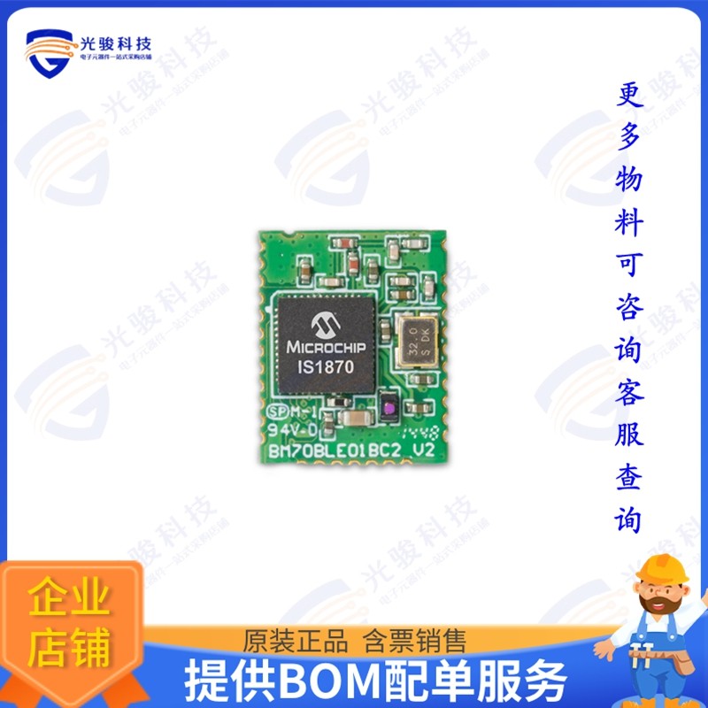 BM70BLE01FC2-0B04AA 射频元件RF TXRX MODULE BLUETOOTH SMD