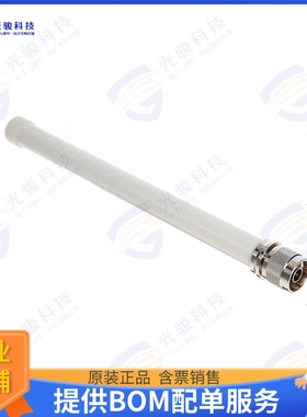 X9003063-5GDNMW 射频元件5G/4G EXTERNAL FIBREGLASS ANTENN