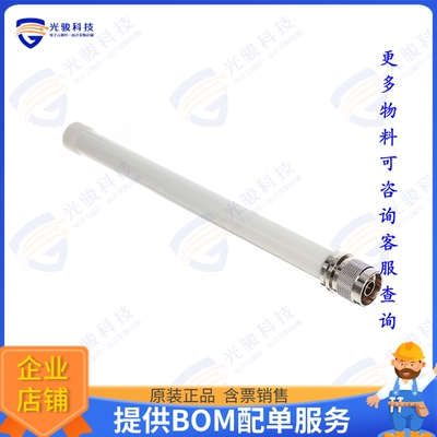X9003063-5GDNMW 射频元件5G/4G EXTERNAL FIBREGLASS ANTENN