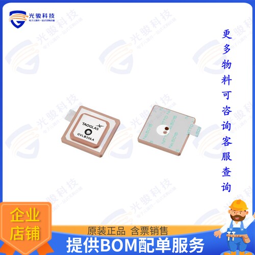 GVLB356.A 射频元件GPS/GLONASS/BEIDOU SINGLE FEED S