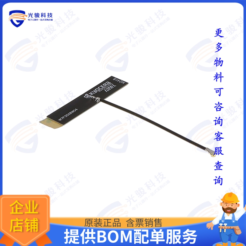 W7P35X8W04-H050D3B0A 射频元件WI-FI 6E & 7 PCB ANTENNA, 50MM