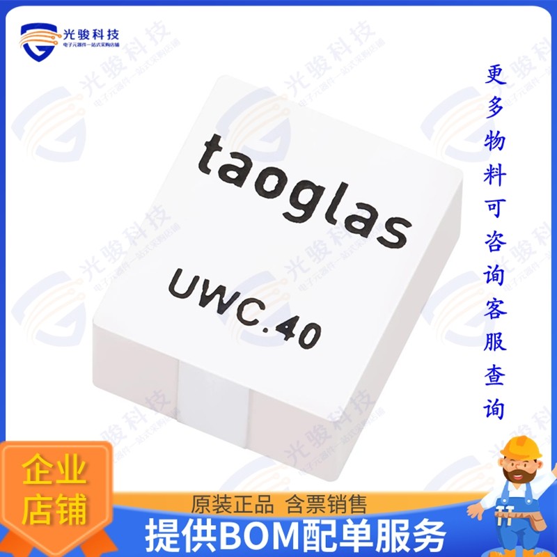 UWC.40 射频元件3~5GHZ ULTRA-WIDE BAND (UWB) SMD