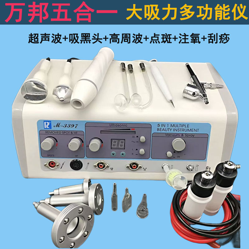 万邦多功能美容仪器美容院超声波导入出仪祛痘吸黑头仪注氧扫斑痣