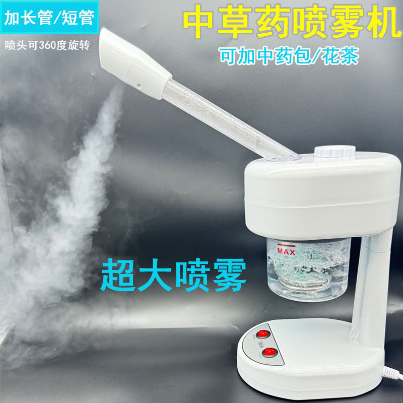美容院中草药喷雾机大喷雾热喷机蒸脸仪熏鼻器单热喷机清洁毛孔家