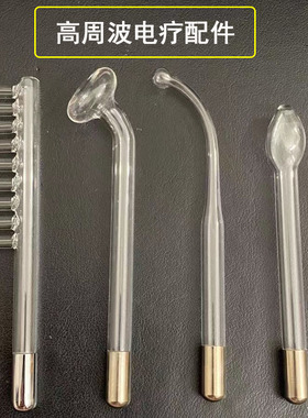 高周波电疗仪祛痘美容仪臭氧消炎杀菌高频电疗仪手柄红光高周波