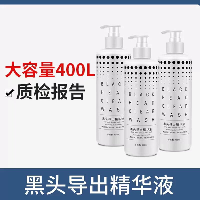 美容院专用韩国小气泡黑头导出液深层清洁黑头粉刺收缩毛孔水