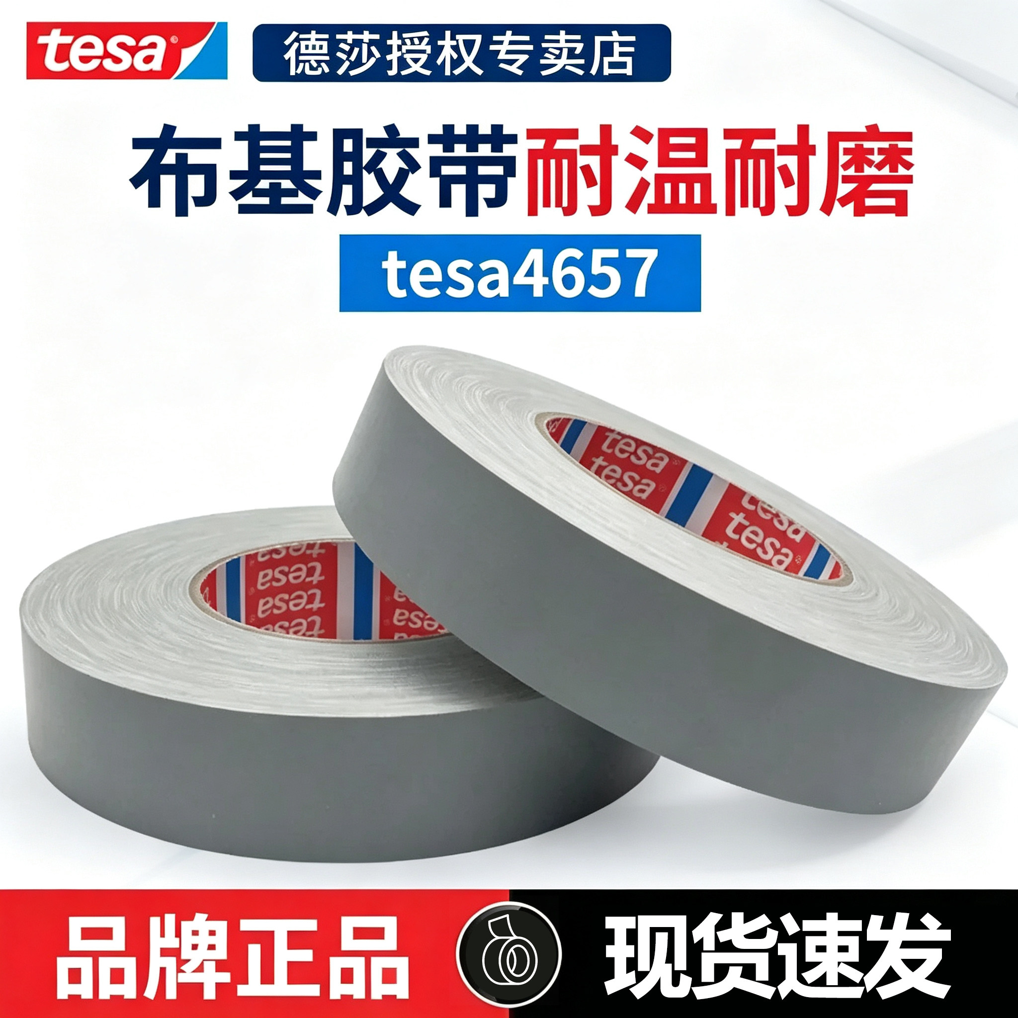 德莎4657布基胶带汽车胶带汽车堵孔胶带汽车喷涂遮蔽胶带耐温tesa