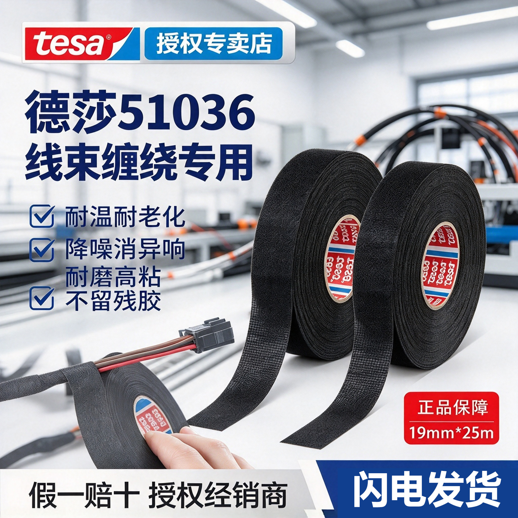 德莎51036PET布基汽车线束胶带降噪耐磨耐高温发动机舱减少异响