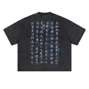 NOTSEXX兰亭集序 人生如梦vintage做旧白墨直喷260g短袖t恤男boxy
