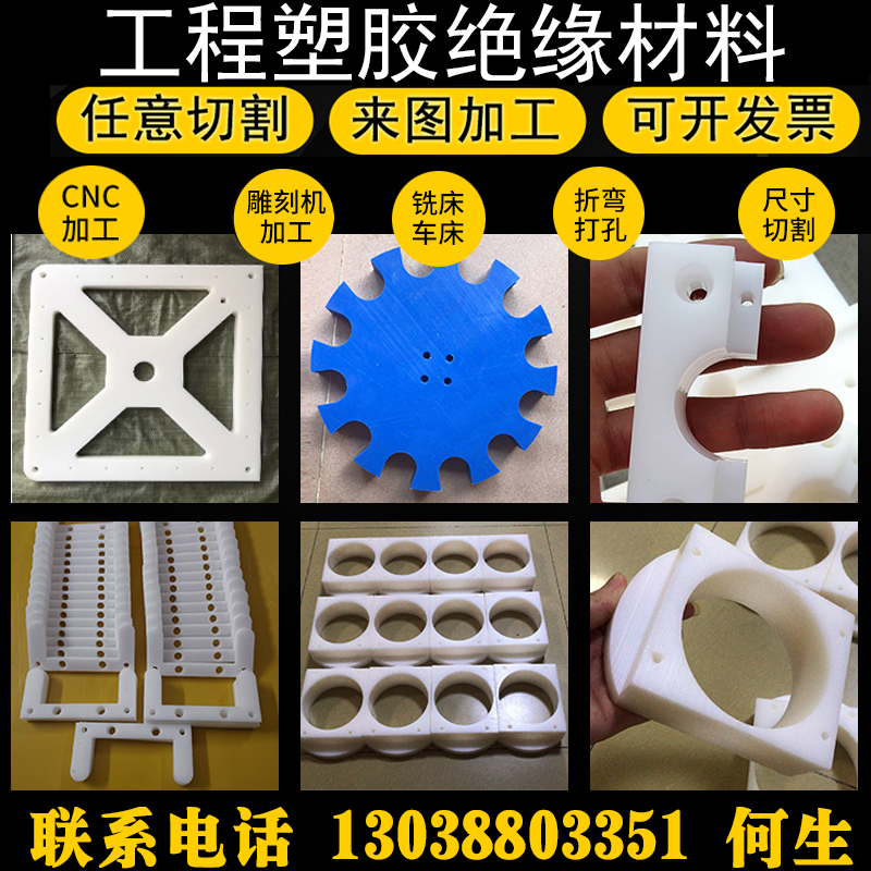 PEEK板PPS板PA6尼龙板聚四氟乙烯POM板材ABS板PE板PP板电木板加工