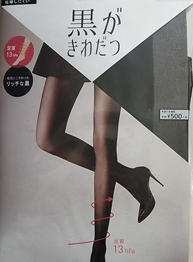 GUNZE Tuche TU-275P 黑丝袜 连裤袜 13hPa压力瘦腿 不易勾丝