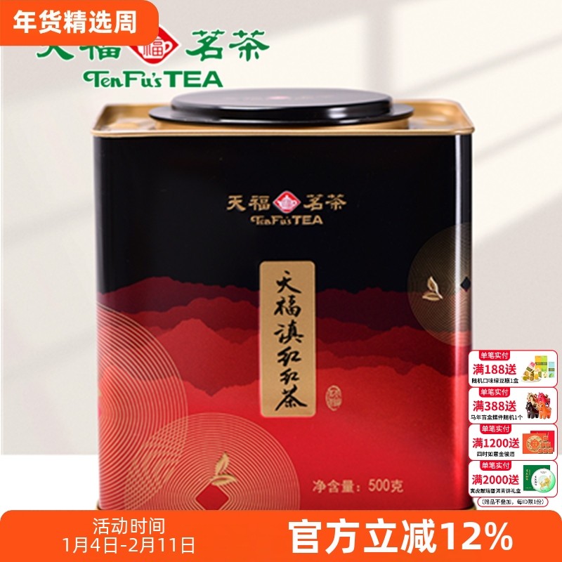 天福茗茶天福滇红红茶正宗云南大叶种工夫红茶茶叶铁罐装500g,茶,滇红,淘宝优惠券,粉丝福利购,淘宝优惠卷