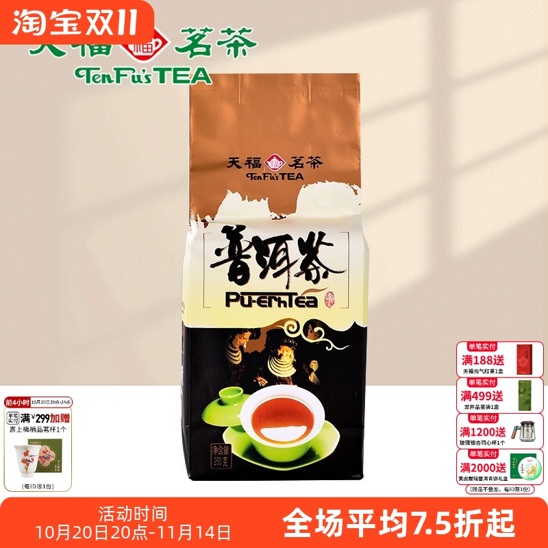 天福茗茶醇厚陈香春芽半斤普洱茶
