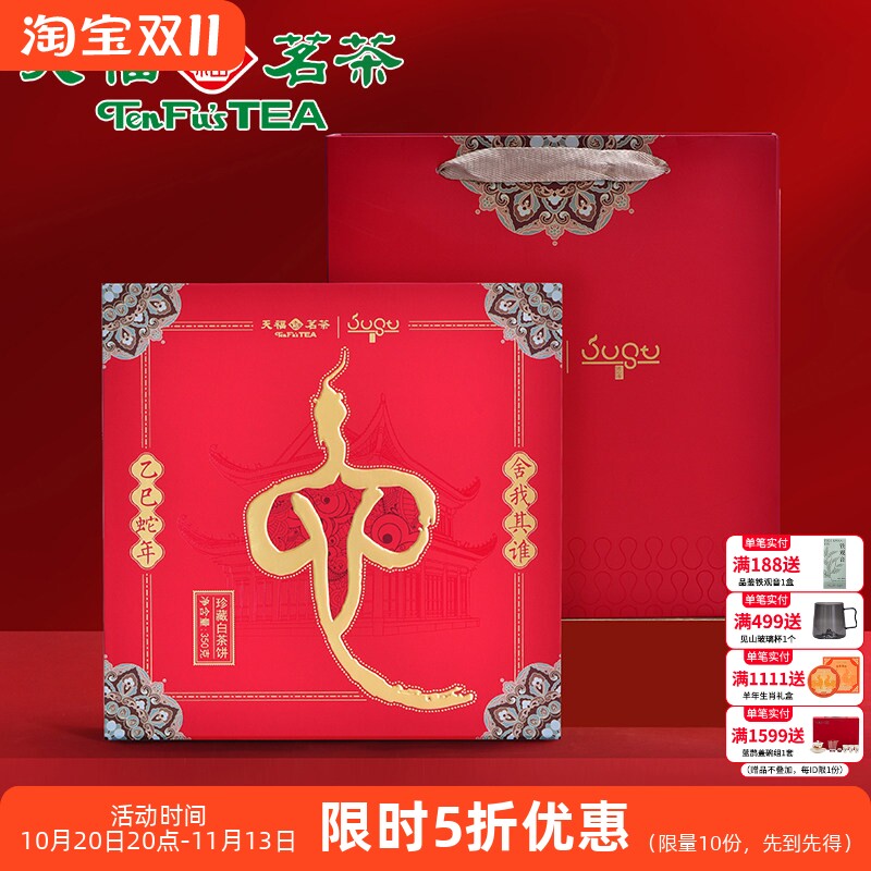 天福茗茶匠心茶2025蛇年生肖贡眉白茶福鼎茶叶送礼礼盒350g